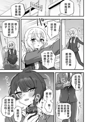 [おでんでん (江鳥)] 放課後の先生は僕のモノ｜放学后的老师是我的玩物 [三馅个人汉化] [DL版]_44