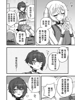 [おでんでん (江鳥)] 放課後の先生は僕のモノ｜放学后的老师是我的玩物 [三馅个人汉化] [DL版]_39