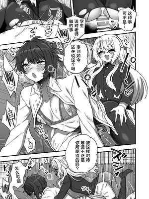 [おでんでん (江鳥)] 放課後の先生は僕のモノ｜放学后的老师是我的玩物 [三馅个人汉化] [DL版]_16