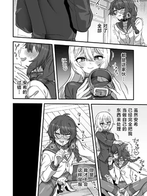 [おでんでん (江鳥)] 放課後の先生は僕のモノ｜放学后的老师是我的玩物 [三馅个人汉化] [DL版]_37