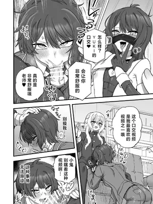 [おでんでん (江鳥)] 放課後の先生は僕のモノ｜放学后的老师是我的玩物 [三馅个人汉化] [DL版]_09