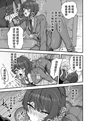 [おでんでん (江鳥)] 放課後の先生は僕のモノ｜放学后的老师是我的玩物 [三馅个人汉化] [DL版]_10