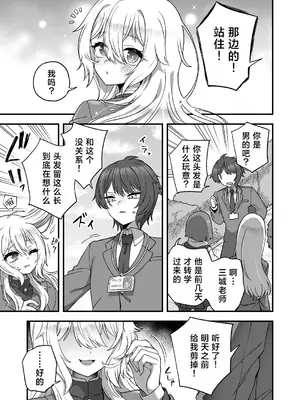 [おでんでん (江鳥)] 放課後の先生は僕のモノ｜放学后的老师是我的玩物 [三馅个人汉化] [DL版]_04
