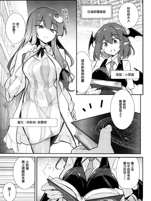 (C105) [踏月 (ふみつき、えろつき)] 淫乳魔女～魔力ミルクサーバー♡パチュリー・ノーレッジ～ (東方Project) [无毒汉化组]_03