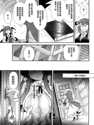 (C105) [踏月 (ふみつき、えろつき)] 淫乳魔女～魔力ミルクサーバー♡パチュリー・ノーレッジ～ (東方Project) [无毒汉化组]_05