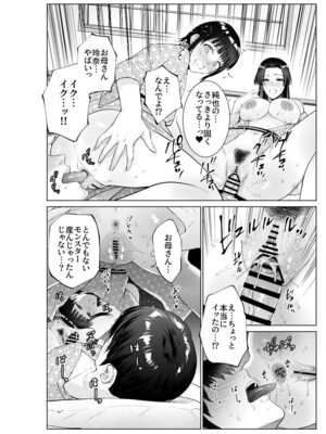 [夏のおやつ] 旅館で母娘丼_47