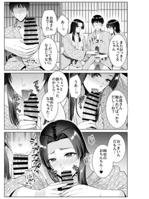 [夏のおやつ] 旅館で母娘丼_18