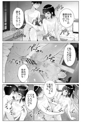 [夏のおやつ] 旅館で母娘丼_36