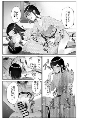 [夏のおやつ] 旅館で母娘丼_24