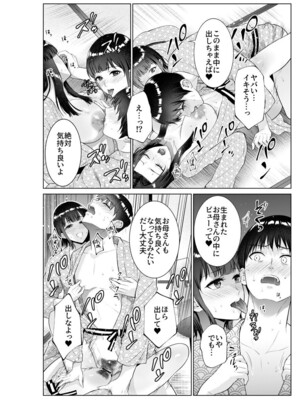 [夏のおやつ] 旅館で母娘丼_29