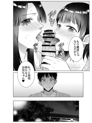 [夏のおやつ] 旅館で母娘丼_33