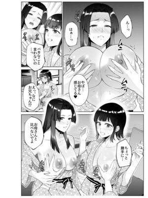 [夏のおやつ] 旅館で母娘丼_17