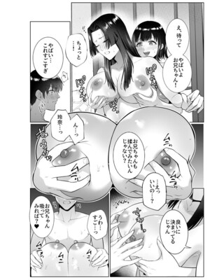 [夏のおやつ] 旅館で母娘丼_11