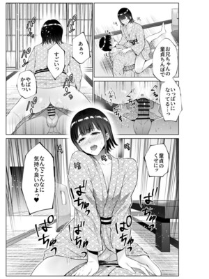 [夏のおやつ] 旅館で母娘丼_22