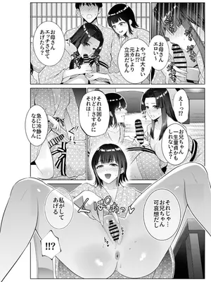 [夏のおやつ] 旅館で母娘丼_19