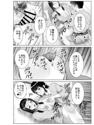 [夏のおやつ] 旅館で母娘丼_27