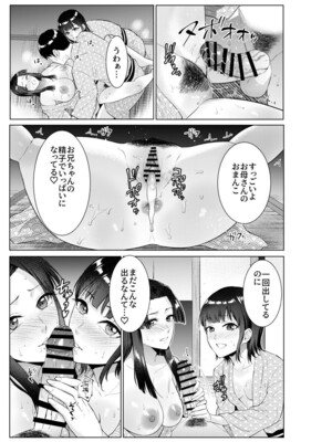 [夏のおやつ] 旅館で母娘丼_32