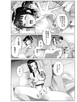 [夏のおやつ] 旅館で母娘丼_41