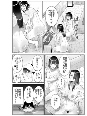 [夏のおやつ] 旅館で母娘丼_05