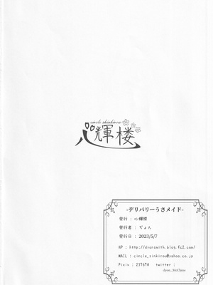 [心輝楼 (ぢょん)] デリバリーうさメイド (東方Project)_19