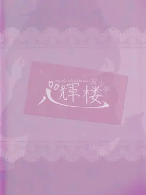 [心輝楼 (ぢょん)] デリバリーうさメイド (東方Project)_20