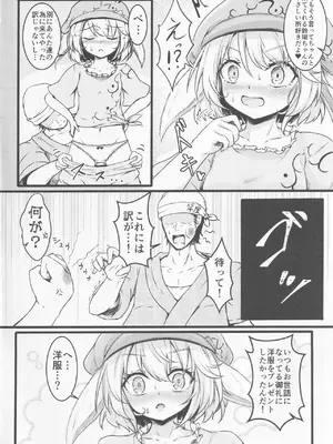 [心輝楼 (ぢょん)] デリバリーうさメイド (東方Project)_05
