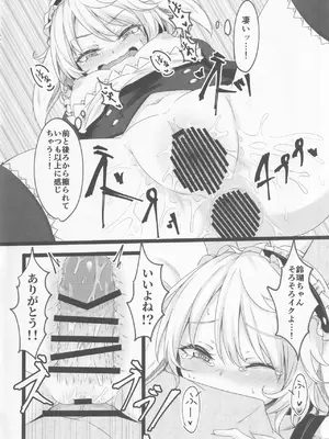 [心輝楼 (ぢょん)] デリバリーうさメイド (東方Project)_15