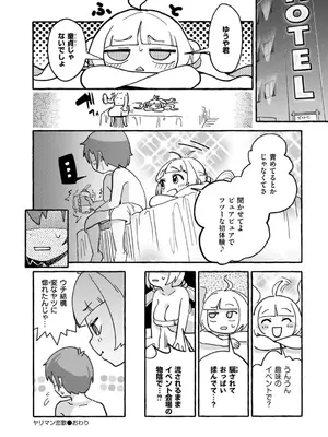 [ぜろじろう] おっぱいの最先端_104