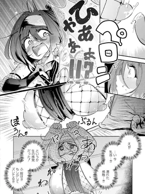 [ぜろじろう] おっぱいの最先端_020