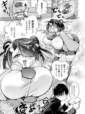 [ぜろじろう] おっぱいの最先端_175