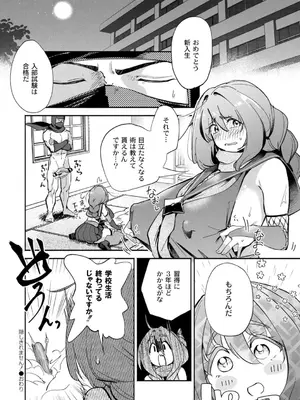 [ぜろじろう] おっぱいの最先端_036