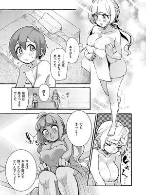 [ぜろじろう] おっぱいの最先端_085