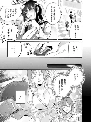 [ぜろじろう] おっぱいの最先端_043