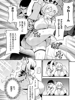 [ぜろじろう] おっぱいの最先端_148