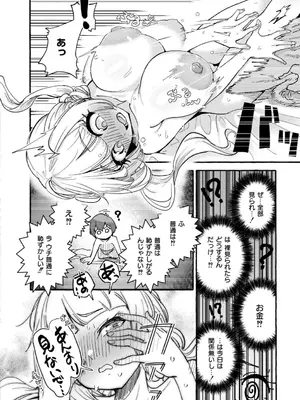 [ぜろじろう] おっぱいの最先端_088