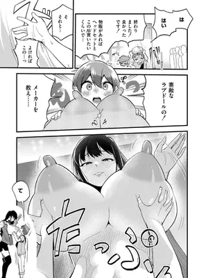 [ぜろじろう] おっぱいの最先端_053