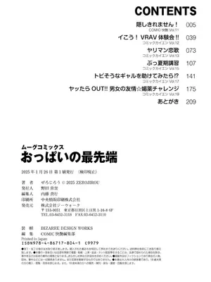 [ぜろじろう] おっぱいの最先端_210