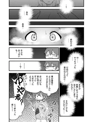 [ぜろじろう] おっぱいの最先端_052