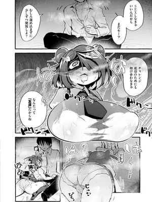 [ぜろじろう] おっぱいの最先端_184