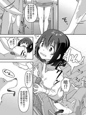 [とんとろ亭] 潮吹き交尾 ーオナニー好き淫乱少女は犬ちんぽの激しい交尾に成す術なく潮吹きしまくるしかなかったのだったー [中国翻訳]_05