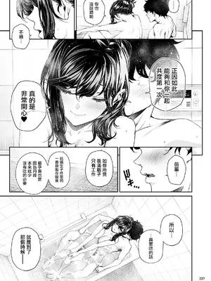 [IV VA SHIN (みくに瑞貴)] 職場の先輩2 [无毒汉化组] [DL版]_236