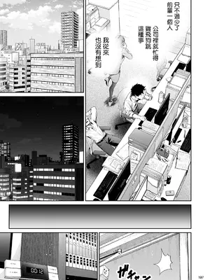 [IV VA SHIN (みくに瑞貴)] 職場の先輩2 [无毒汉化组] [DL版]_196