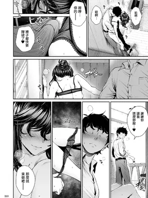 [IV VA SHIN (みくに瑞貴)] 職場の先輩2 [无毒汉化组] [DL版]_219