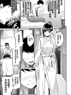 [IV VA SHIN (みくに瑞貴)] 職場の先輩2 [无毒汉化组] [DL版]_030