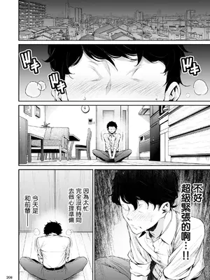 [IV VA SHIN (みくに瑞貴)] 職場の先輩2 [无毒汉化组] [DL版]_207