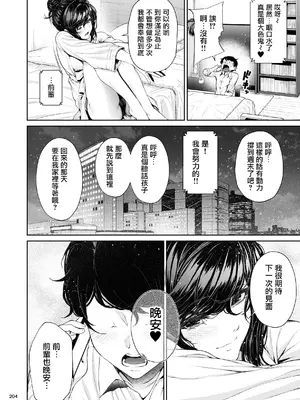 [IV VA SHIN (みくに瑞貴)] 職場の先輩2 [无毒汉化组] [DL版]_203