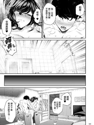 [IV VA SHIN (みくに瑞貴)] 職場の先輩2 [无毒汉化组] [DL版]_240