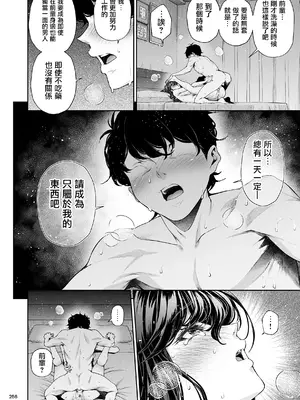 [IV VA SHIN (みくに瑞貴)] 職場の先輩2 [无毒汉化组] [DL版]_255