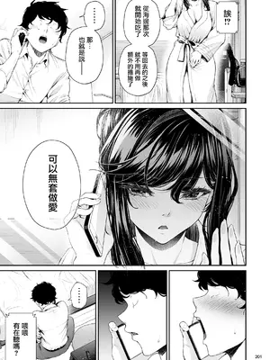 [IV VA SHIN (みくに瑞貴)] 職場の先輩2 [无毒汉化组] [DL版]_200