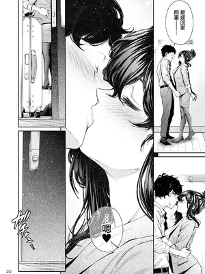 [IV VA SHIN (みくに瑞貴)] 職場の先輩2 [无毒汉化组] [DL版]_211